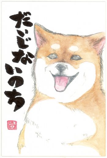 絵手紙 高1 岡本