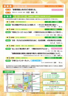 人権教育研究大会（裏）