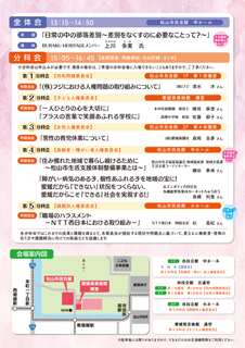 人権教育研究大会（裏）